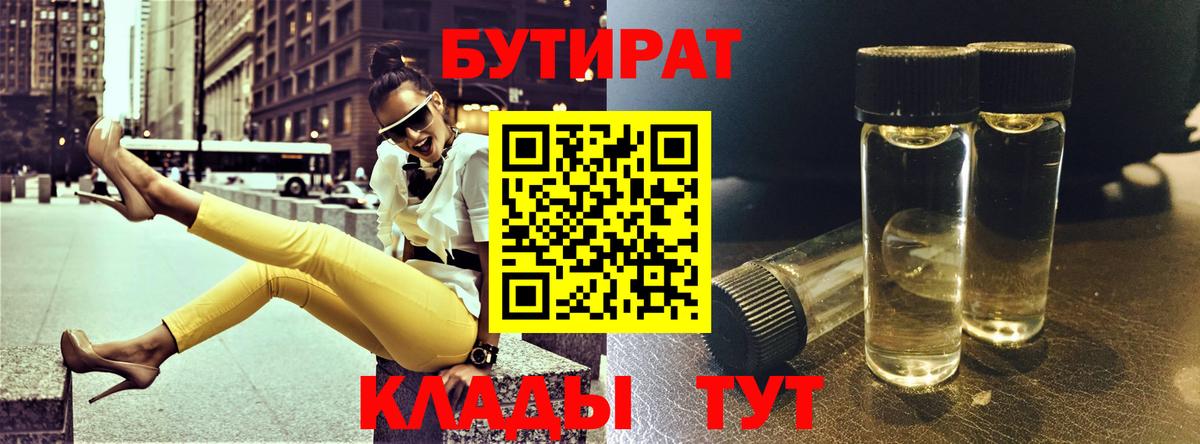 БУТИРАТ оксибутират Кириши