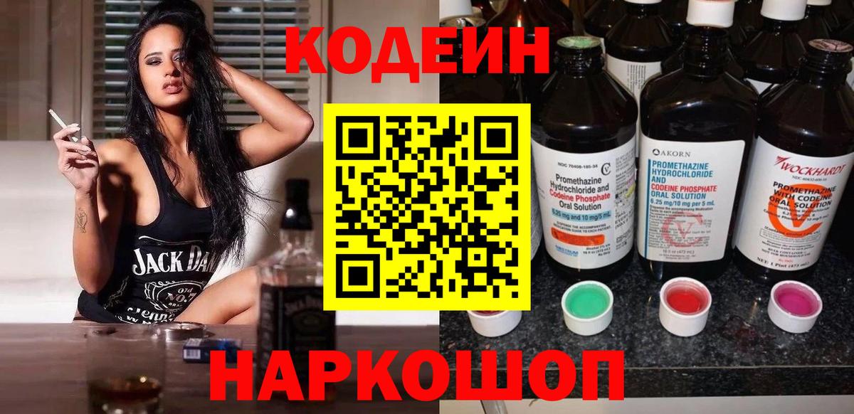 Codein Purple Drank  Вход с VPN  Кириши 