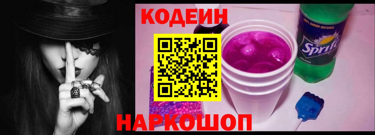 Codein напиток Lean (лин) Кириши