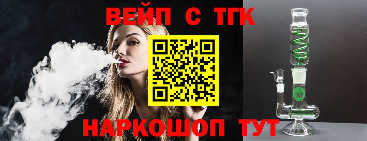 Дистиллят ТГК вейп Кириши